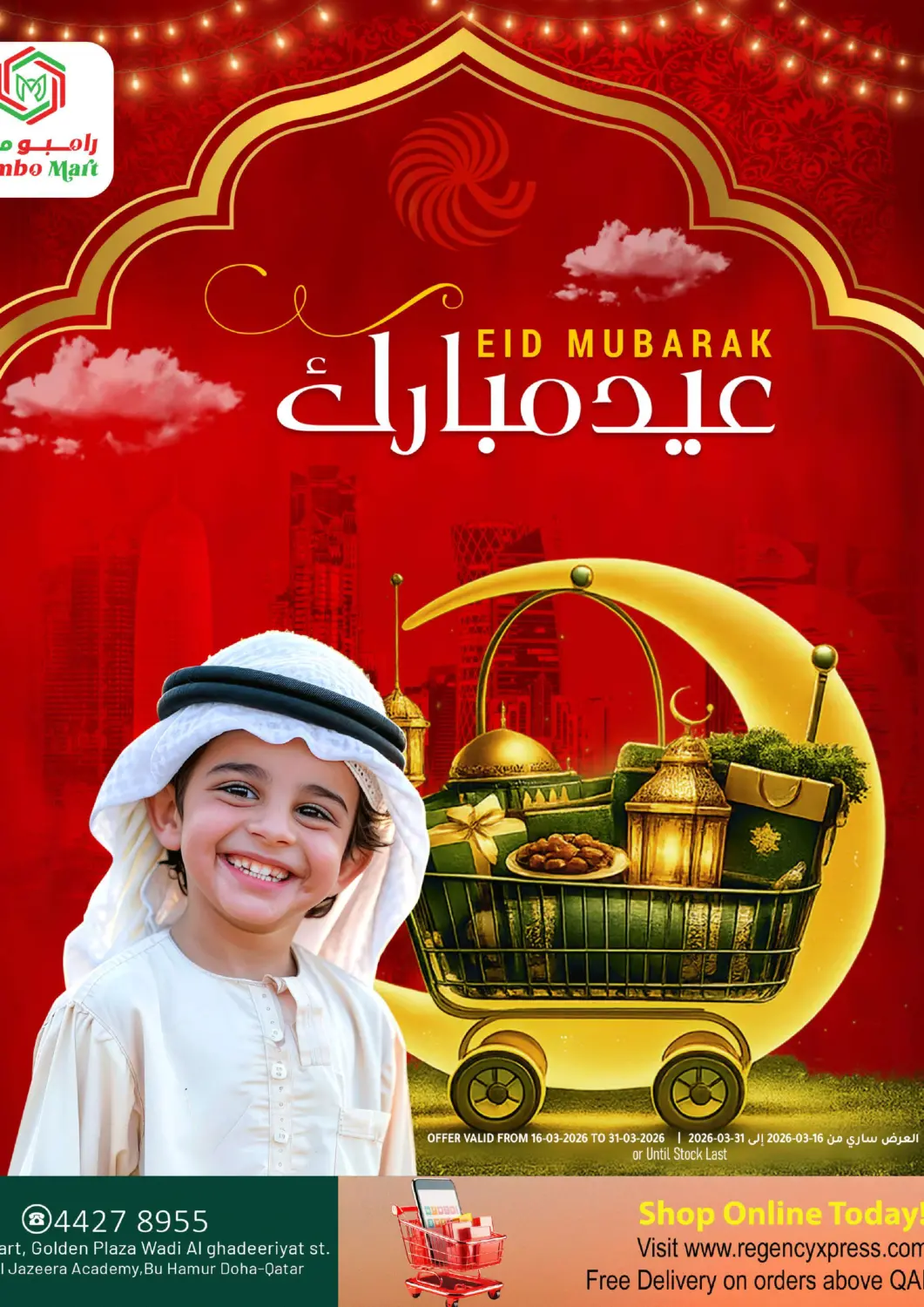 عروض رامبو مارت قطر - الريان في دي٤دي أونلاين. عيد مبارك. . حتى ٣١ مارس