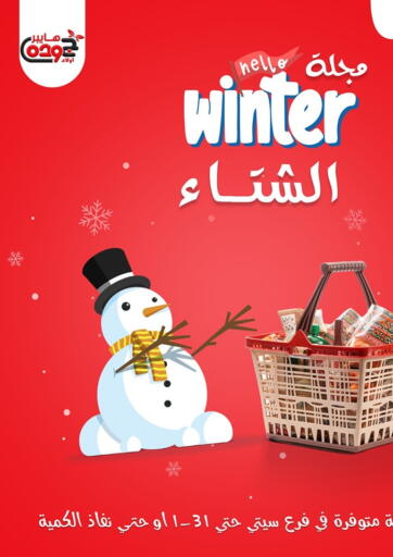 Egypt - Cairo Awlad Goda offers in D4D Online. Hello Winter. . Till 31st January
