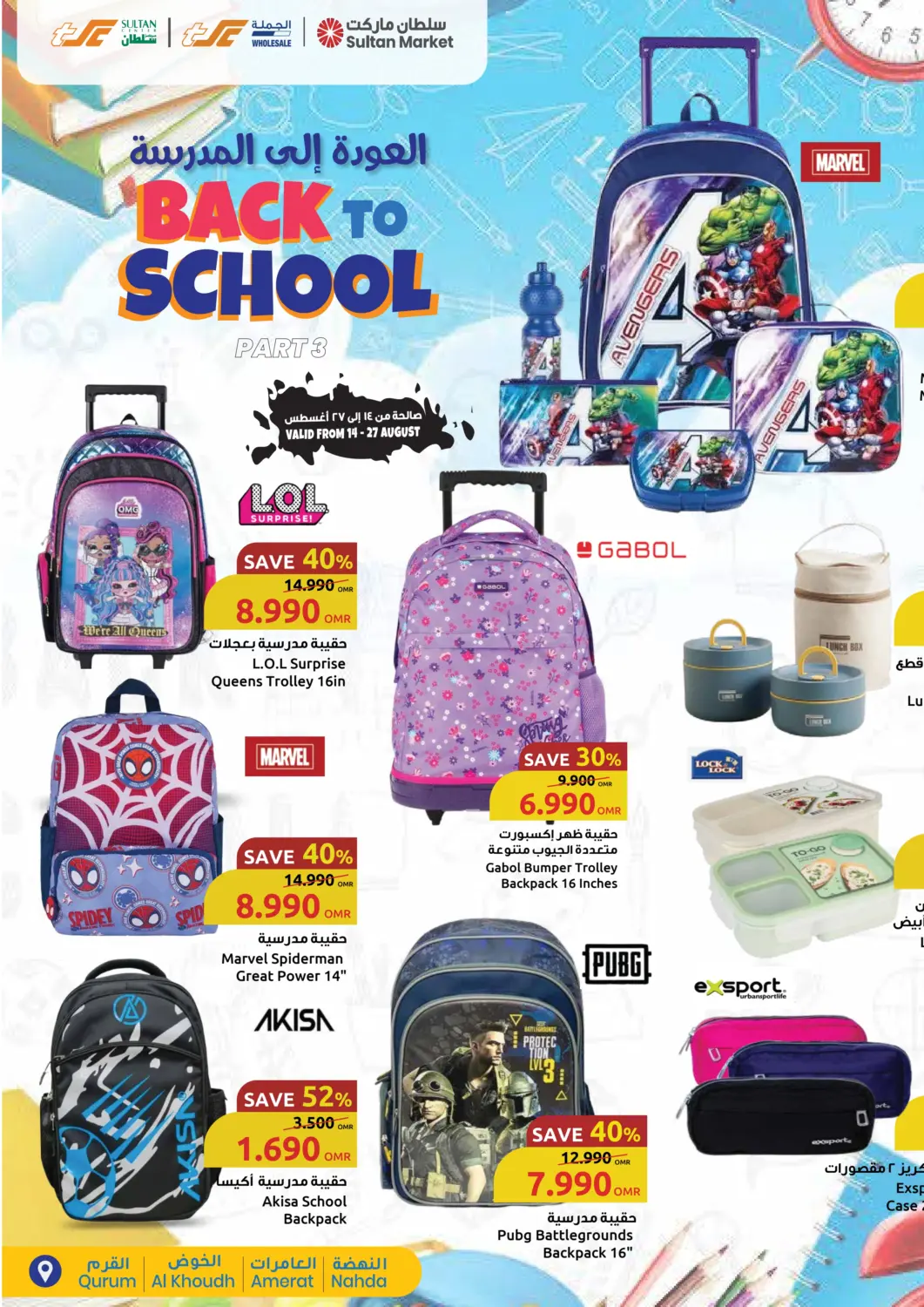 Oman - Muscat Sultan Center  offers in D4D Online. Back To School. . Till 27th August