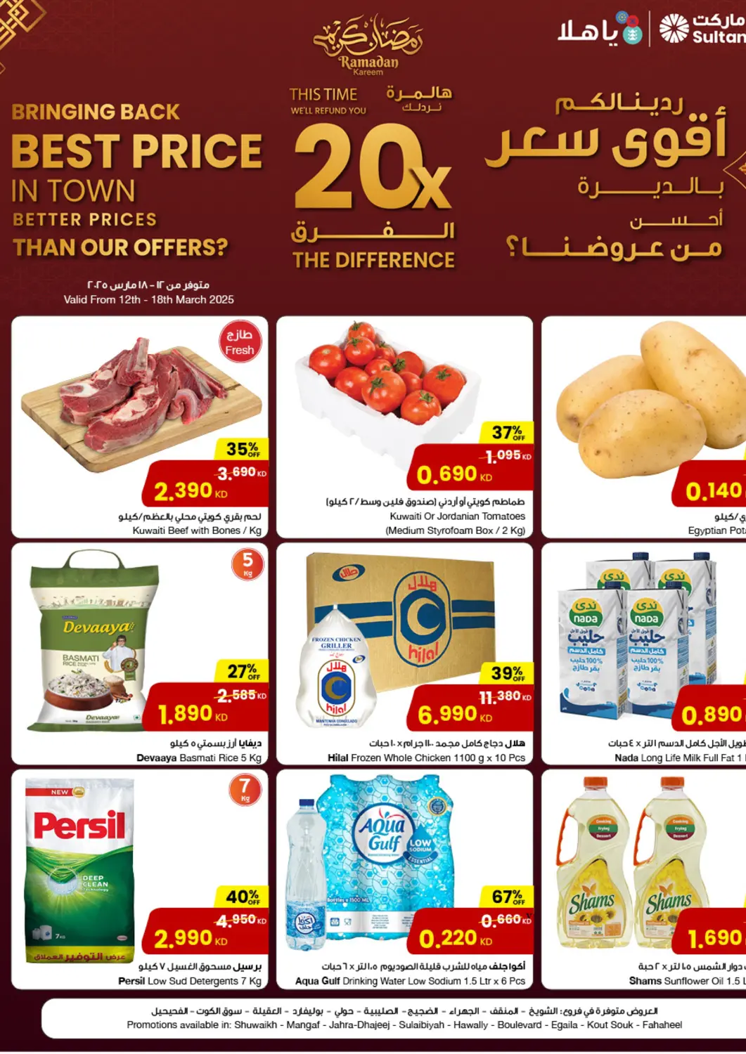 عروض مركز سلطان الكويت - محافظة الأحمدي في دي٤دي أونلاين. أقوى سعر بالديرة. . Till 18th March
