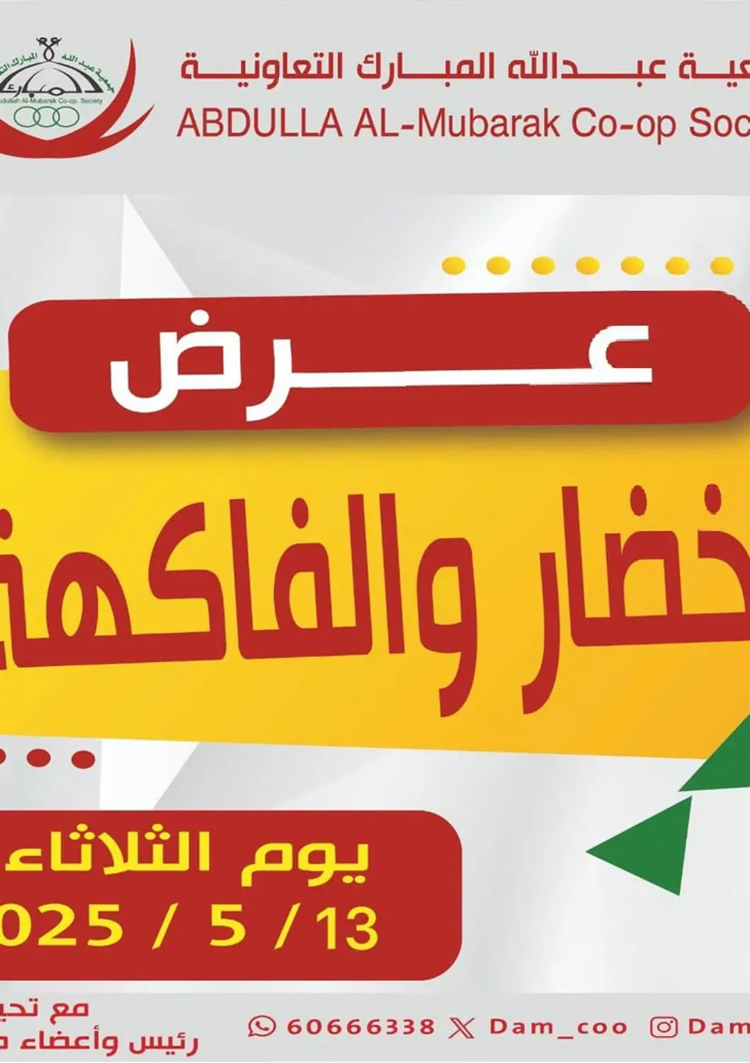 Kuwait Abdullah Al-Mubarak Co-op. Society offers in D4D Online. Special offer. . Only On 13th May