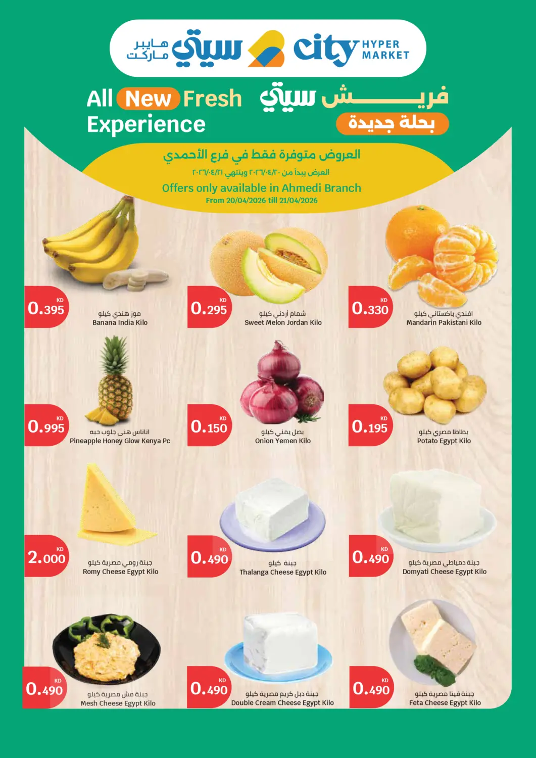 Kuwait - Ahmadi Governorate City Hypermarket offers in D4D Online. All New Fresh Experience. . Till 21st April
