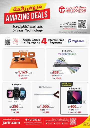 مكتبة جرير - Amazing Deals in قطر Offers - قطر Amazing Deals