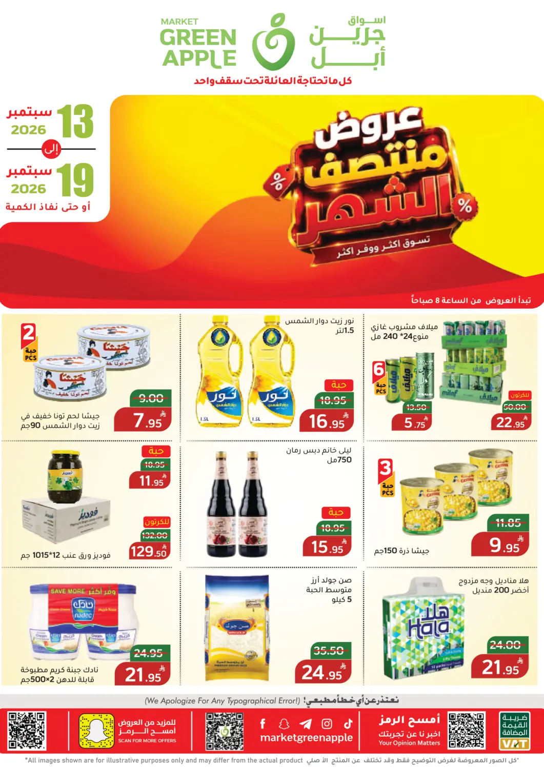 عروض أسواق جرين أبل مملكة العربية السعودية, السعودية, سعودية - الأحساء‎ في دي٤دي أونلاين. عروض منتصف الشهر. . حتى ١٩ سبتمبر