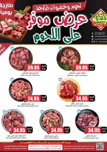 أسواق النخبة - عروض موفر على اللحوم in المملكة العربية السعودية Offers - المملكة العربية السعودية عروض موفر على اللحوم