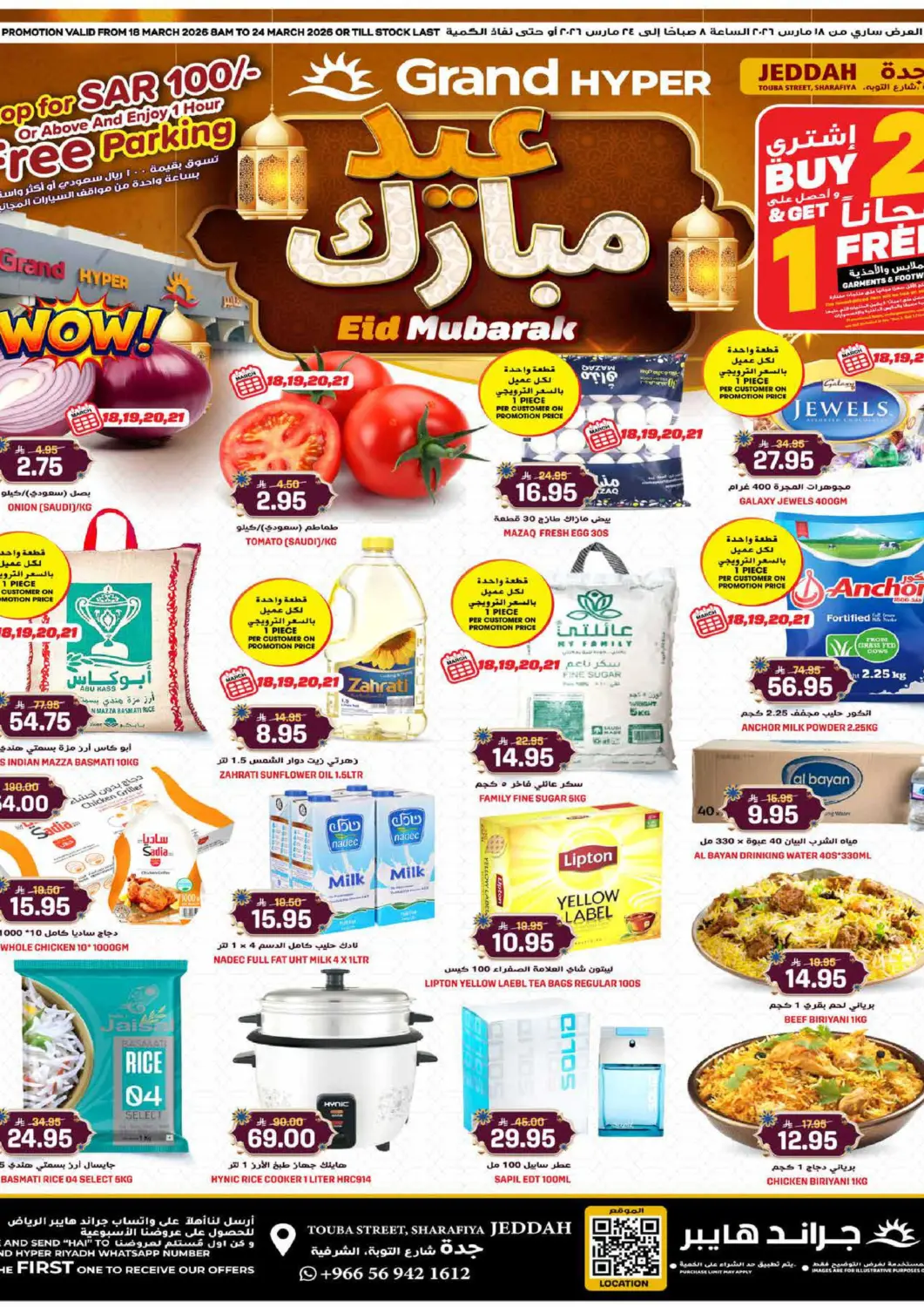 عروض جراند هايبر مملكة العربية السعودية, السعودية, سعودية - جدة في دي٤دي أونلاين. عيد مبارك. . حتى ٢٤ مارس