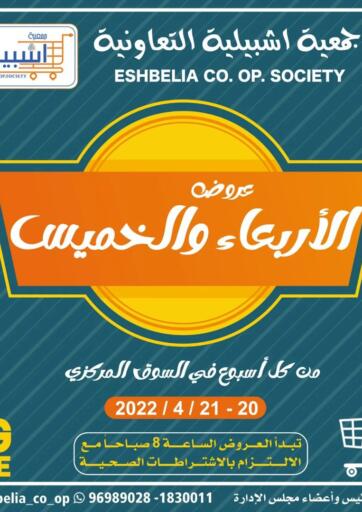 Kuwait - Kuwait City Eshbelia Co-operative Society offers in D4D Online. Wednesday and Thursday offers. . Till 21st April