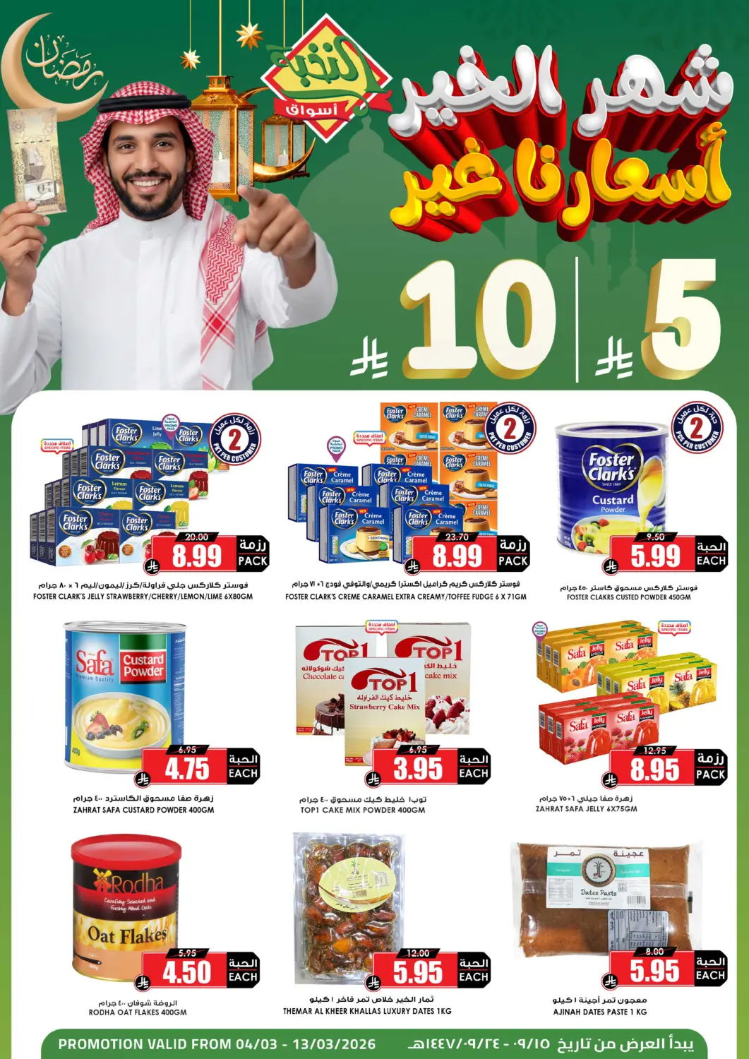 KSA, Saudi Arabia, Saudi - Wadi ad Dawasir Prime Supermarket offers in D4D Online. 5 & 10 Offers. . Till 13th March