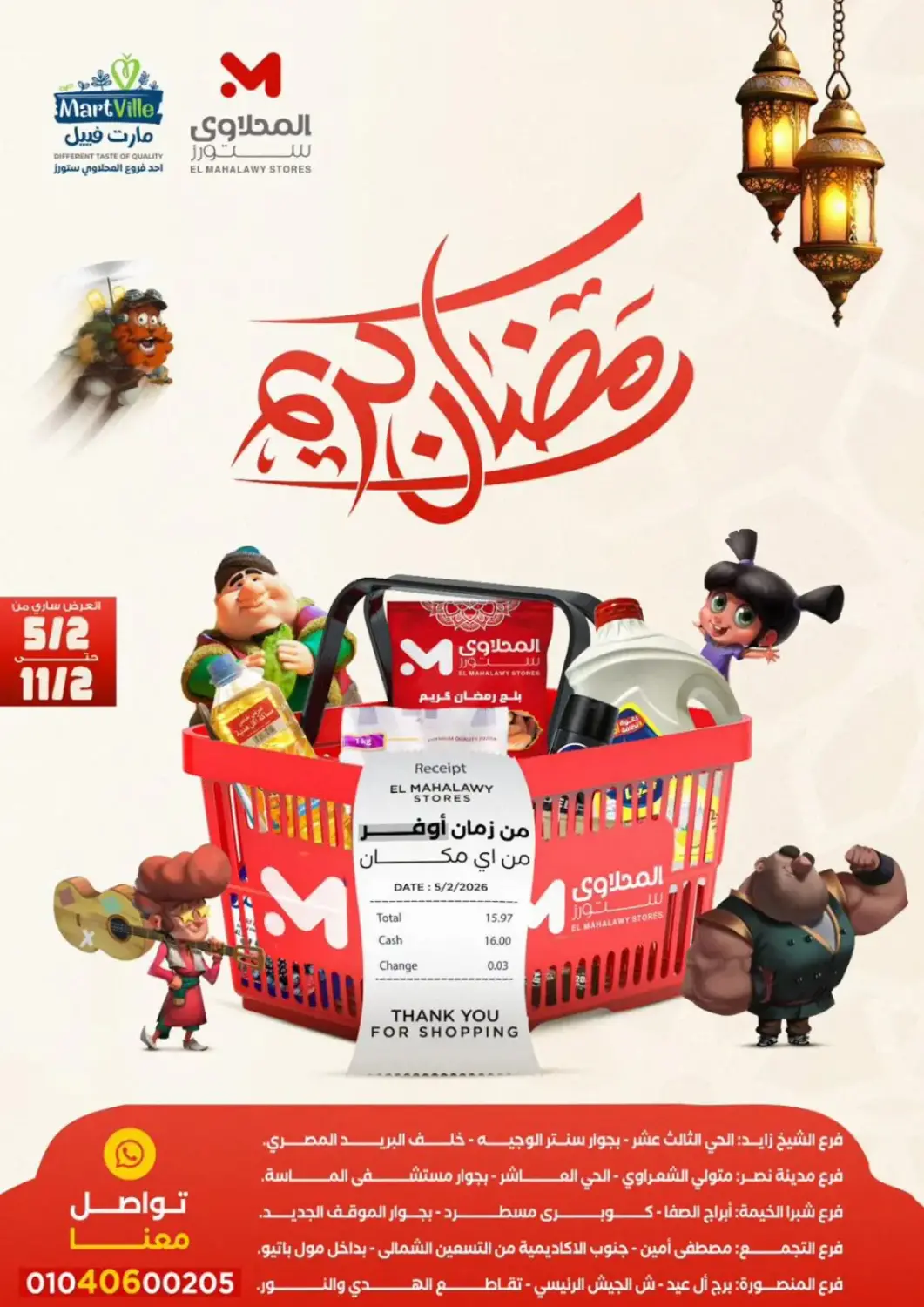 Egypt - Cairo MartVille offers in D4D Online. Special Offer. . Till 11th February