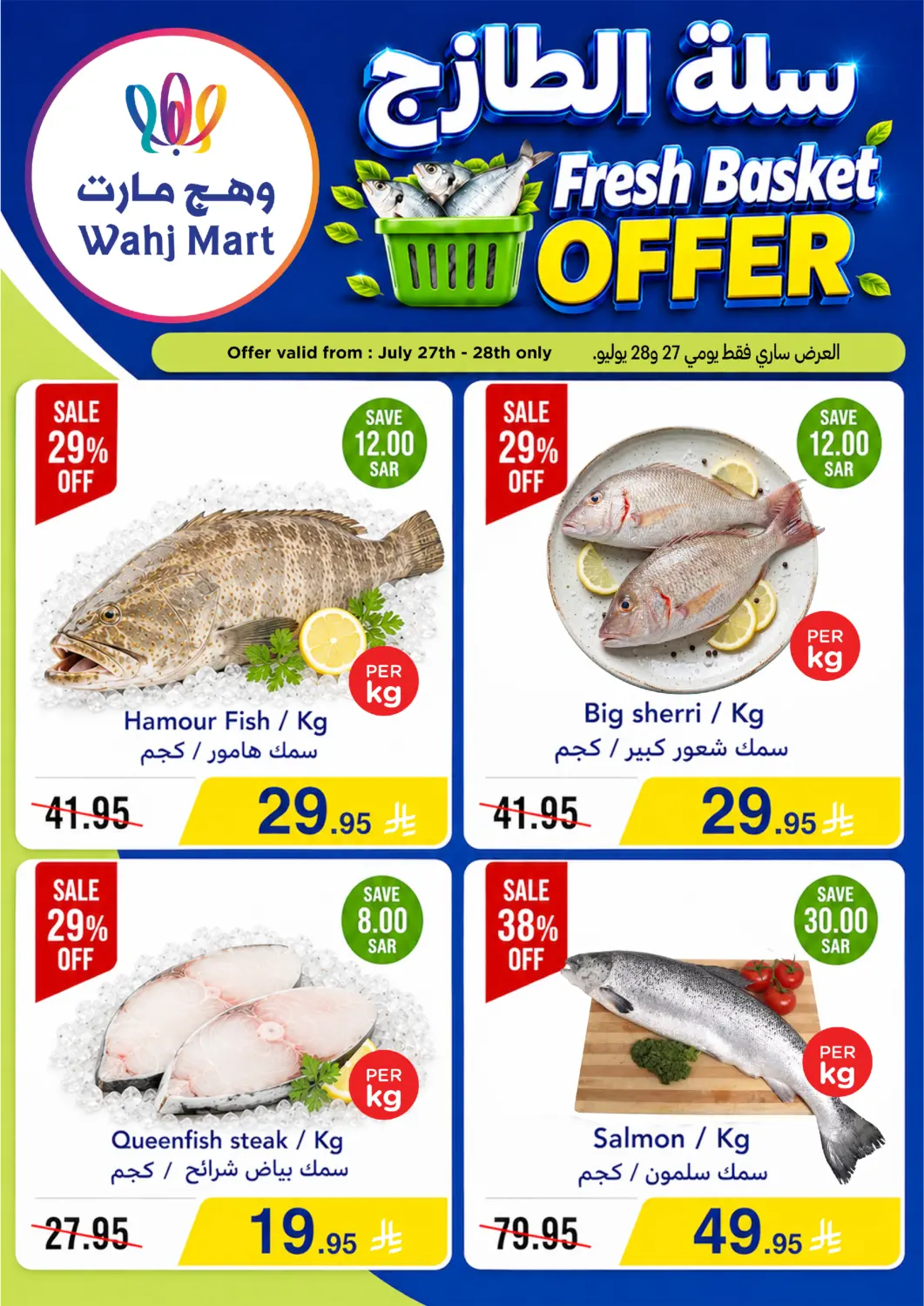 عروض وهج مارت مملكة العربية السعودية, السعودية, سعودية - جدة في دي٤دي أونلاين. سلة الطازج. . حتى ٢٨ يوليو