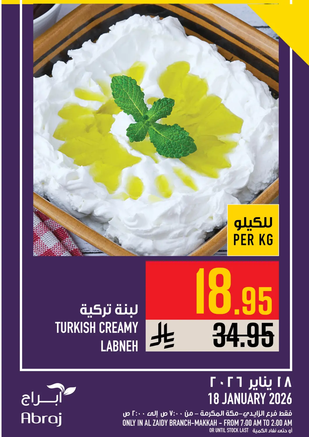 عروض أبراج هايبر ماركت مملكة العربية السعودية, السعودية, سعودية - مكة المكرمة في دي٤دي أونلاين. عروض اليوم. . فقط في ١٨ يناير