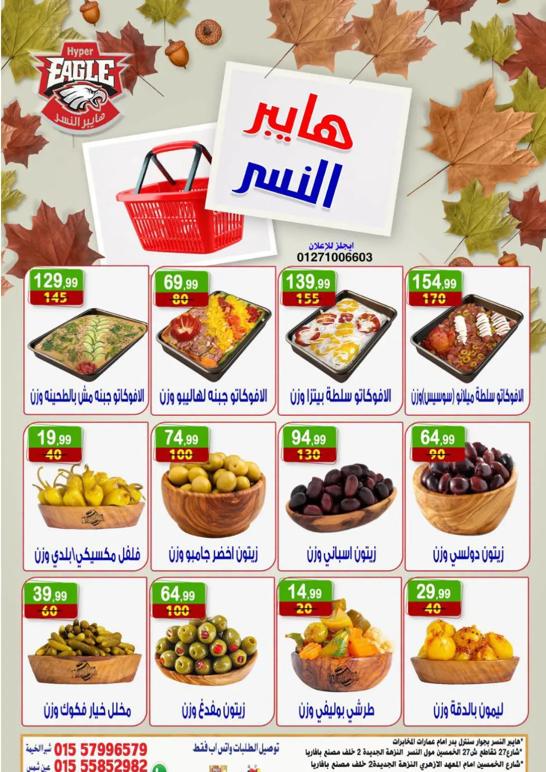 Egypt - Cairo Hyper Eagle offers in D4D Online. Special Offer. . Till 22nd October