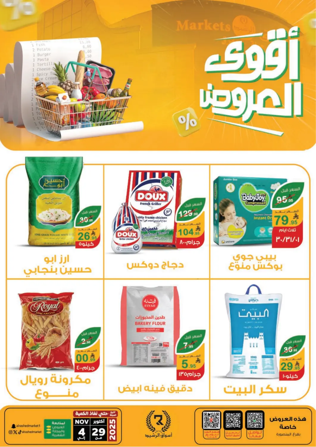 KSA, Saudi Arabia, Saudi - Riyadh Al Rasheed Markets offers in D4D Online. Best Deals. . Till 4th November