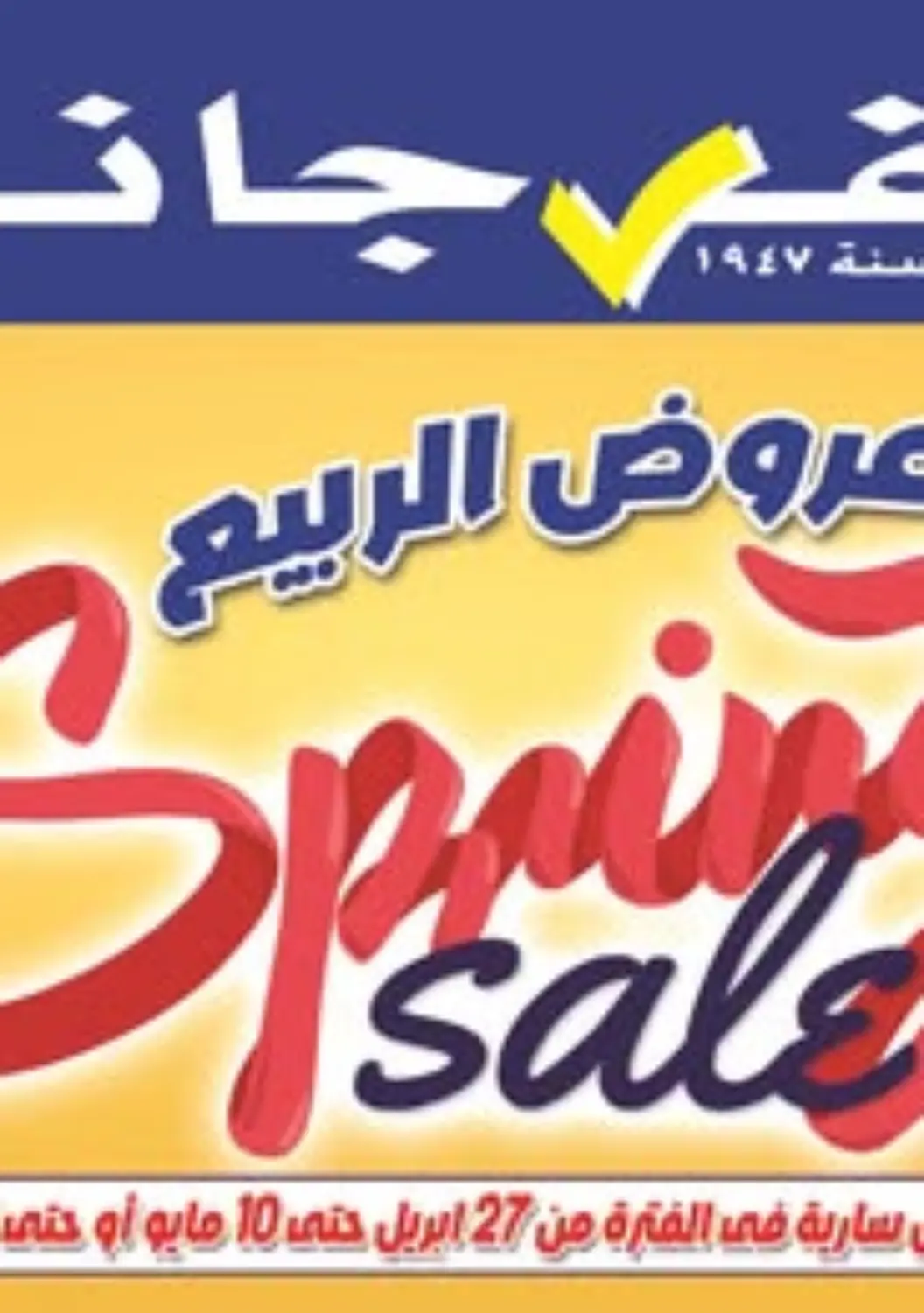 عروض الفرجاني هايبر ماركت Egypt - القاهرة في دي٤دي أونلاين. عروض الربيع. . Till 10th May