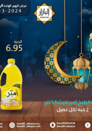 KSA, Saudi Arabia, Saudi - Riyadh Bin Afif Bazaar offers in D4D Online. Special Offer. . Only On 2nd March