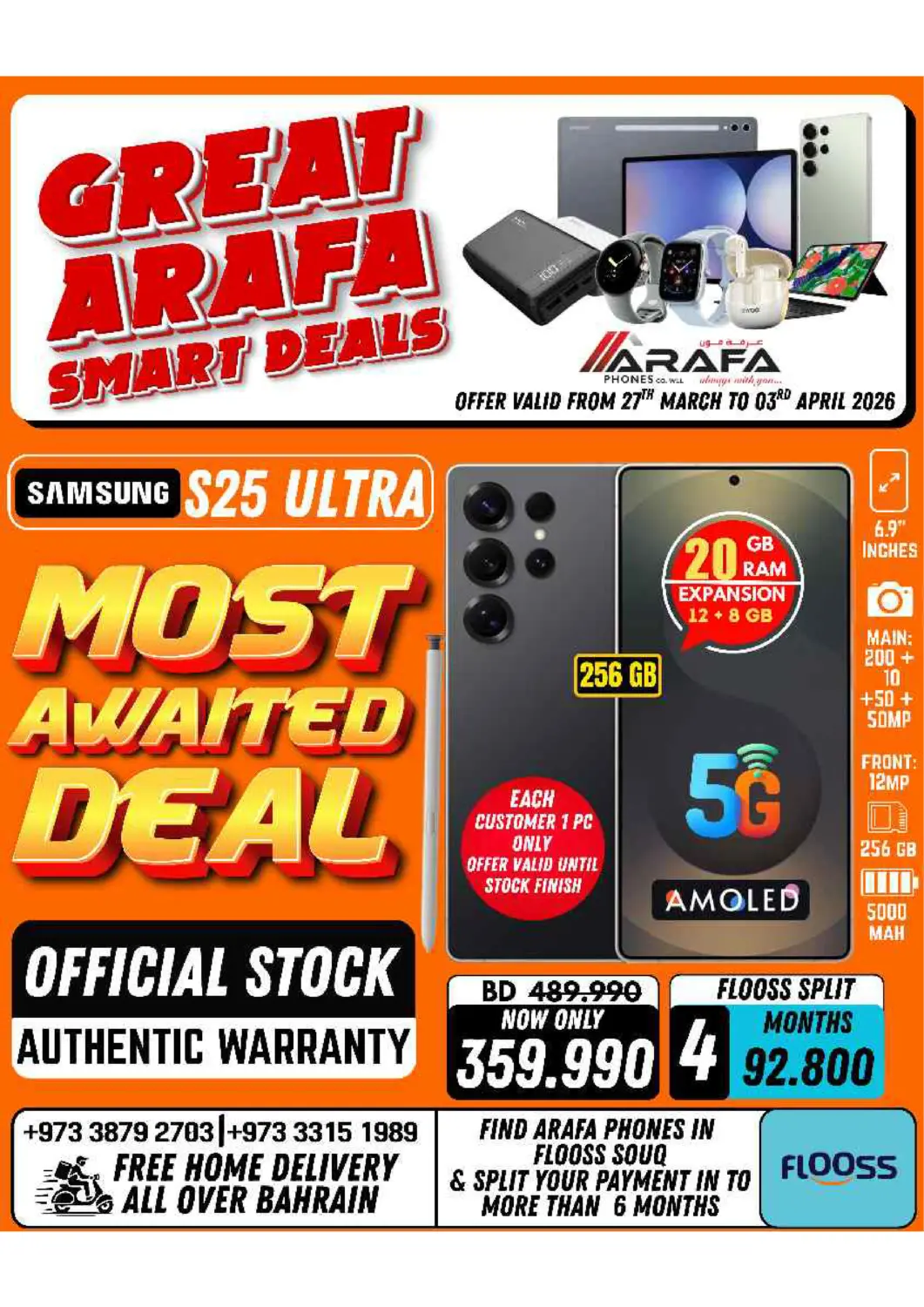 عروض عرفة فون البحرين في دي٤دي أونلاين. عروض عرفة الكبرى. . حتى ٣ أبريل