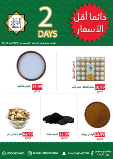 KSA, Saudi Arabia, Saudi - Dammam Bin Afif Bazaar offers in D4D Online. 2 Days Offer. . Till 10th October