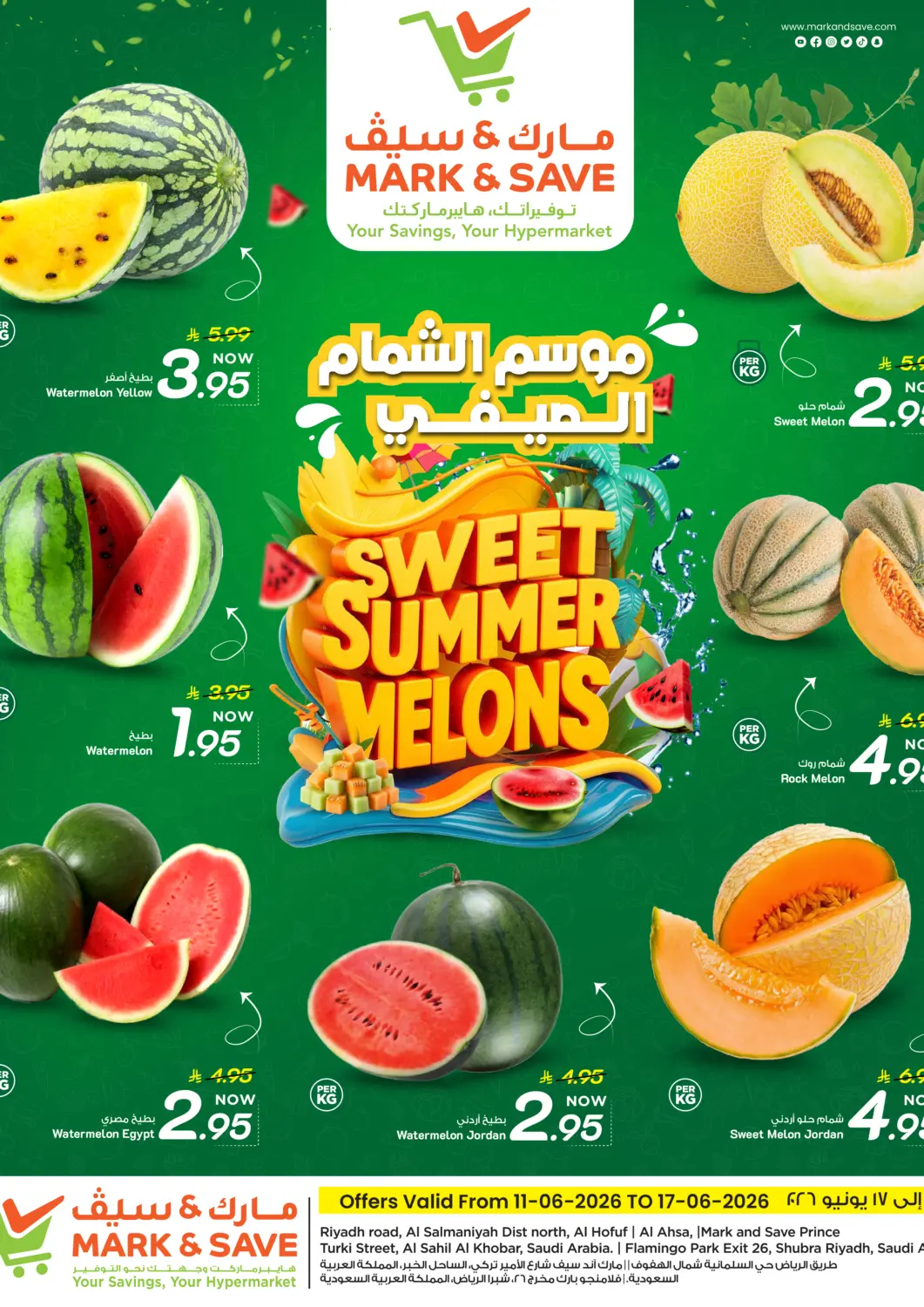 عروض مارك & سيف مملكة العربية السعودية, السعودية, سعودية - الخبر‎ في دي٤دي أونلاين. موسم الشمام الصيفي. . حتى ١٧ يونيو