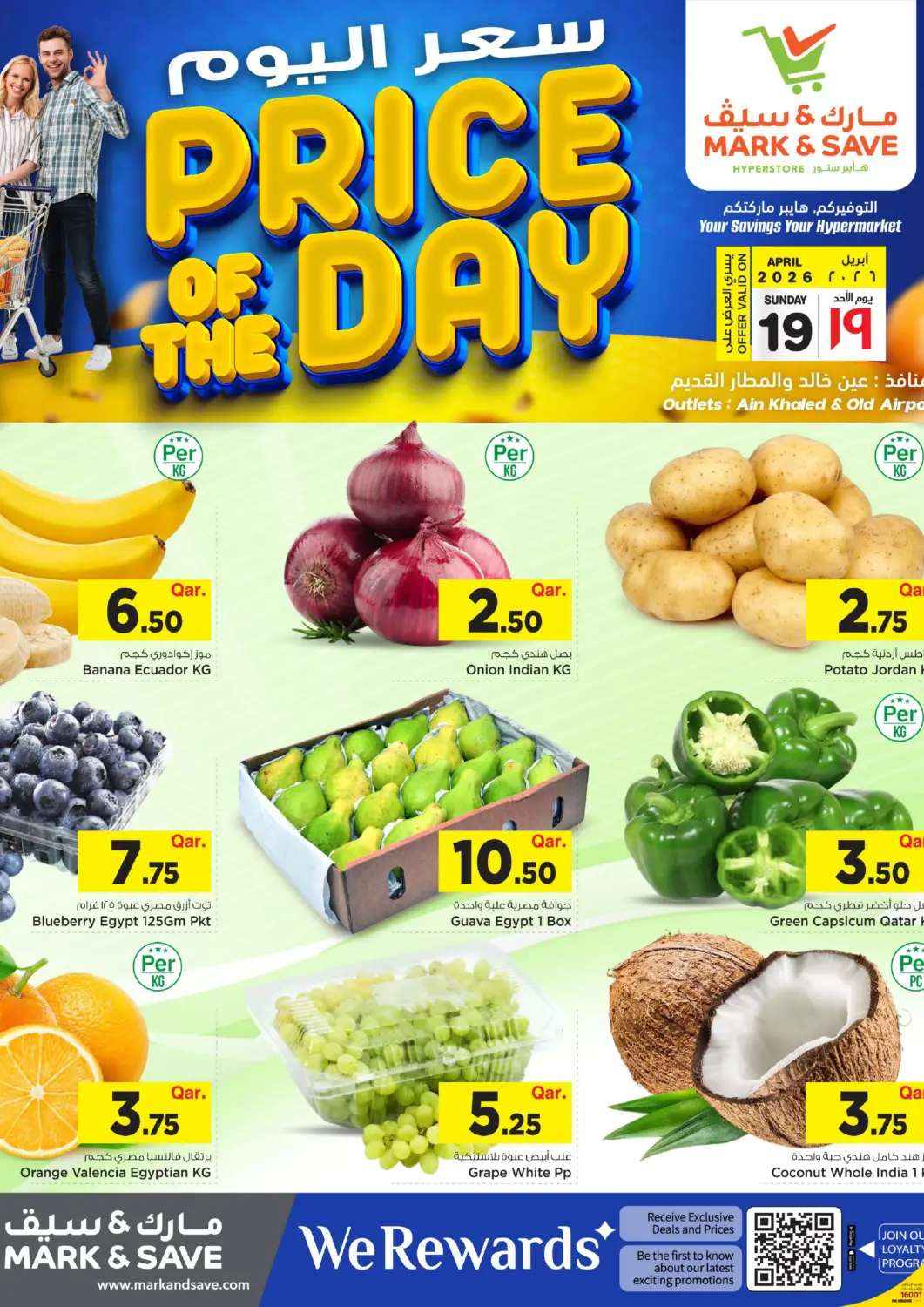 عروض مارك & سيف قطر - الدوحة في دي٤دي أونلاين. سعر اليوم. . فقط في ١٩ أبريل