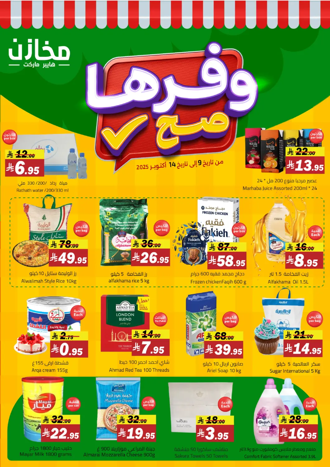 KSA, Saudi Arabia, Saudi - Buraidah Hypermarket Stor offers in D4D Online. Special offer. . Till 14th October