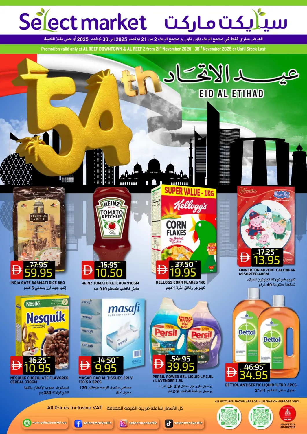 عروض سيليكت ماركت الإمارات العربية المتحدة , الامارات - أبو ظبي في دي٤دي أونلاين. الريف داون تاون | الريف ٢. . حتى ٣٠ نوفمبر