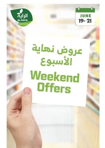 الراية - عروض نهاية الأسبوع in المملكة العربية السعودية Offers - المملكة العربية السعودية عروض نهاية الأسبوع