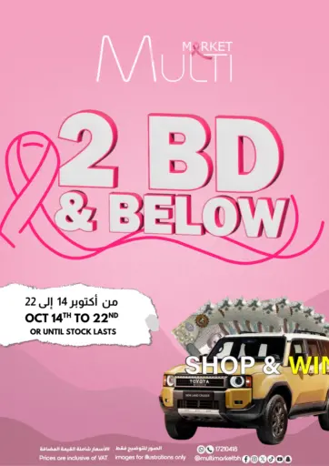 Multi Market - 2 BD & Below in Bahrain 2 BD & Below