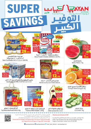 KSA, Saudi Arabia, Saudi - Dammam Layan Hyper offers in D4D Online. Super Savings. . Till 10th September