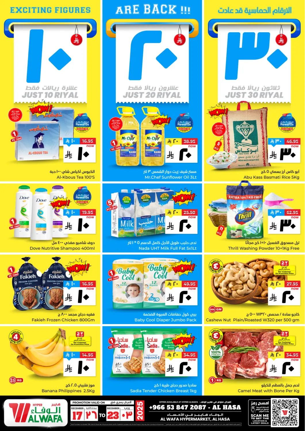 عروض هايبر الوفاء مملكة العربية السعودية, السعودية, سعودية - الأحساء‎ في دي٤دي أونلاين. الارقام الحماسية قد عادت. . حتى ٢٣ ديسمبر