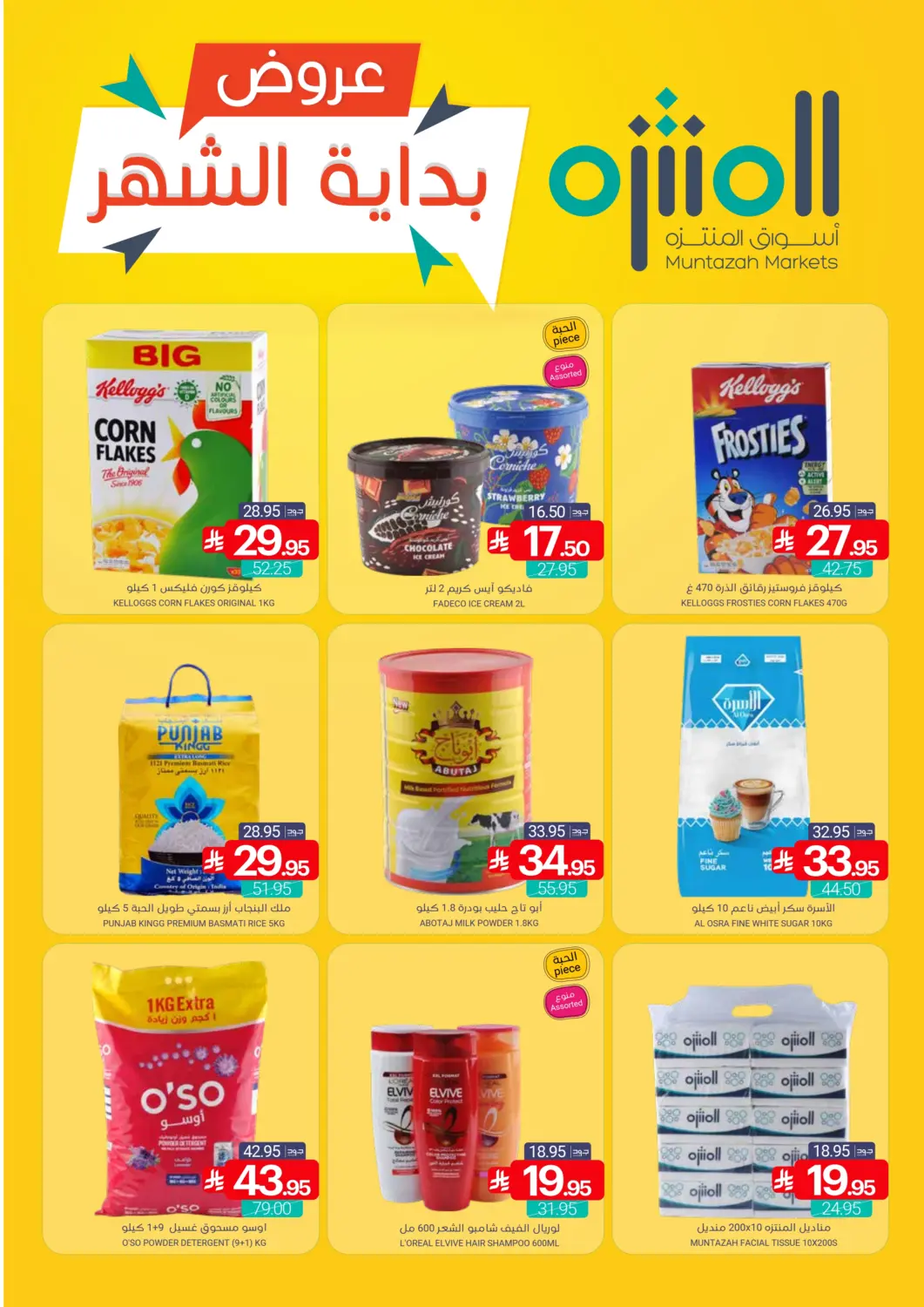 KSA, Saudi Arabia, Saudi - Qatif Muntazah Markets offers in D4D Online. Special Offer. . Till 4th November