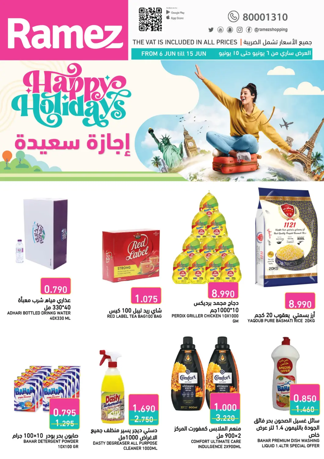 عروض رامــز البحرين في دي٤دي أونلاين. اجازة سعيدة. . Till 15th June