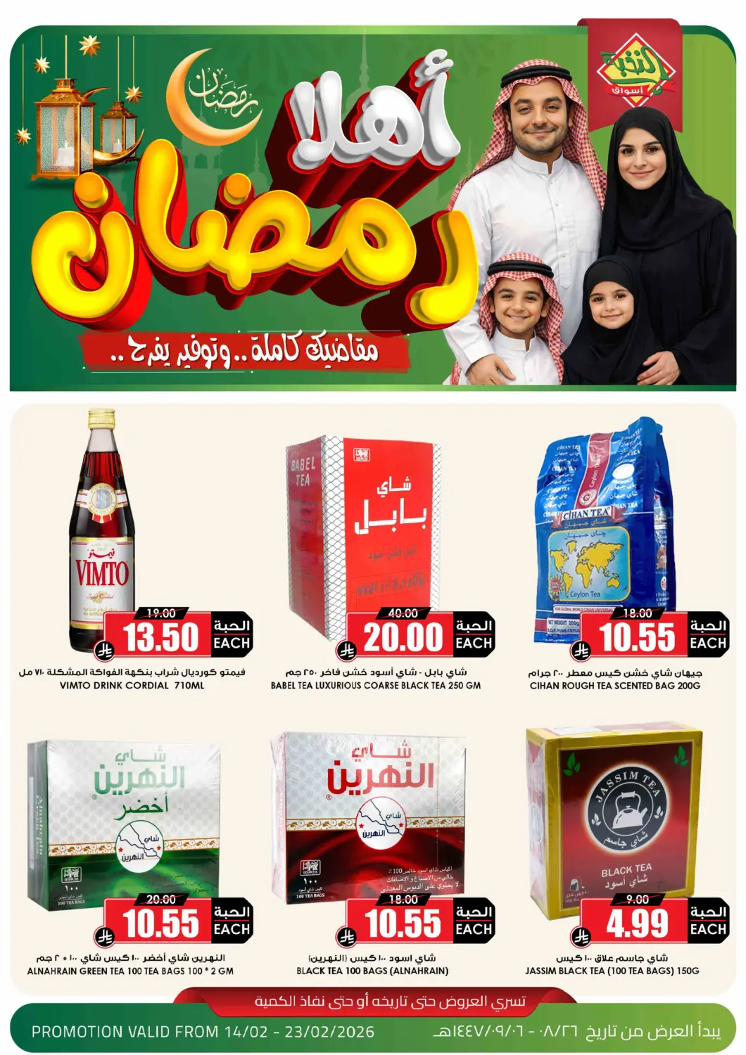 KSA, Saudi Arabia, Saudi - Az Zulfi Prime Supermarket offers in D4D Online. Ahlan Ramadan. . Till 23rd February