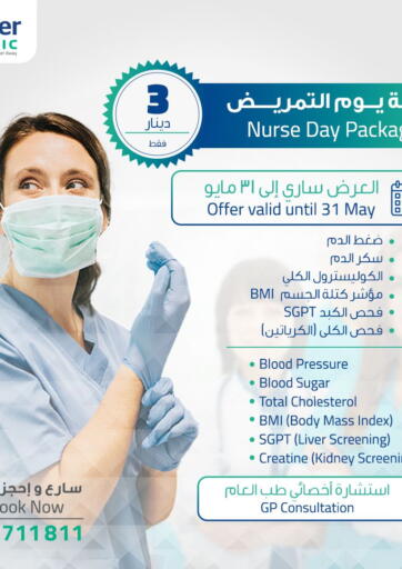 Nurse Day Package