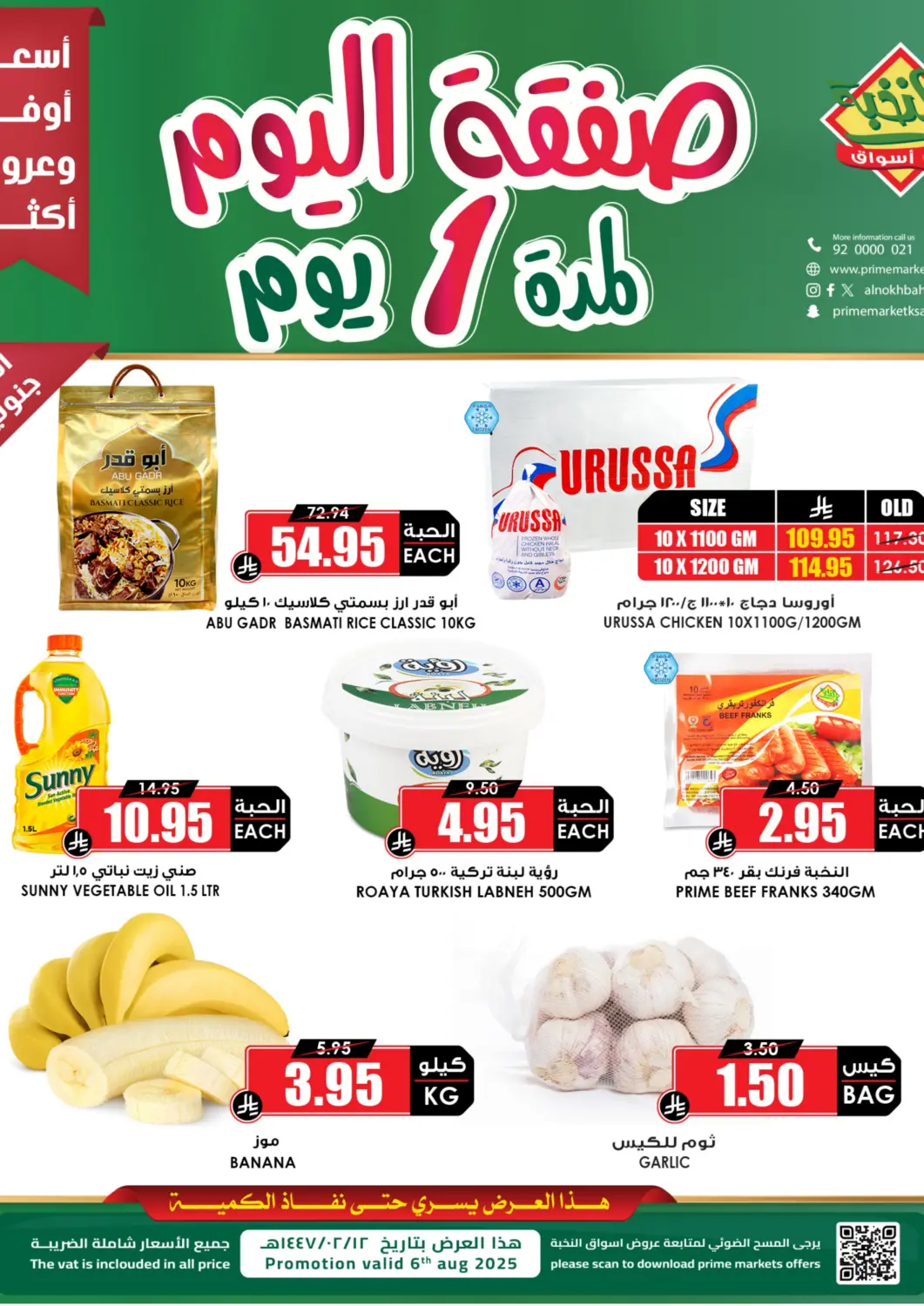 عروض أسواق النخبة مملكة العربية السعودية, السعودية, سعودية - الرس في دي٤دي أونلاين. صفقة اليوم. . فقط في ٦ أغسطس