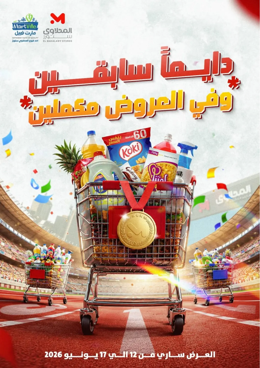 Egypt - Cairo MartVille offers in D4D Online. Special Offer. . Till 17th June