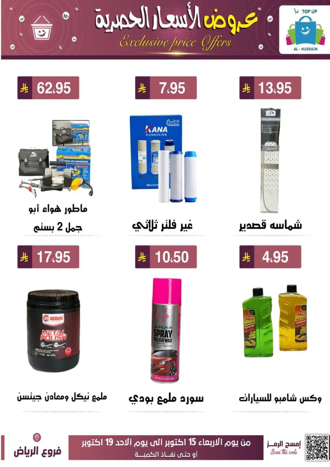 KSA, Saudi Arabia, Saudi - Riyadh Al Hussain Top Up offers in D4D Online. Exclusive Price Offers. . Till 19th October