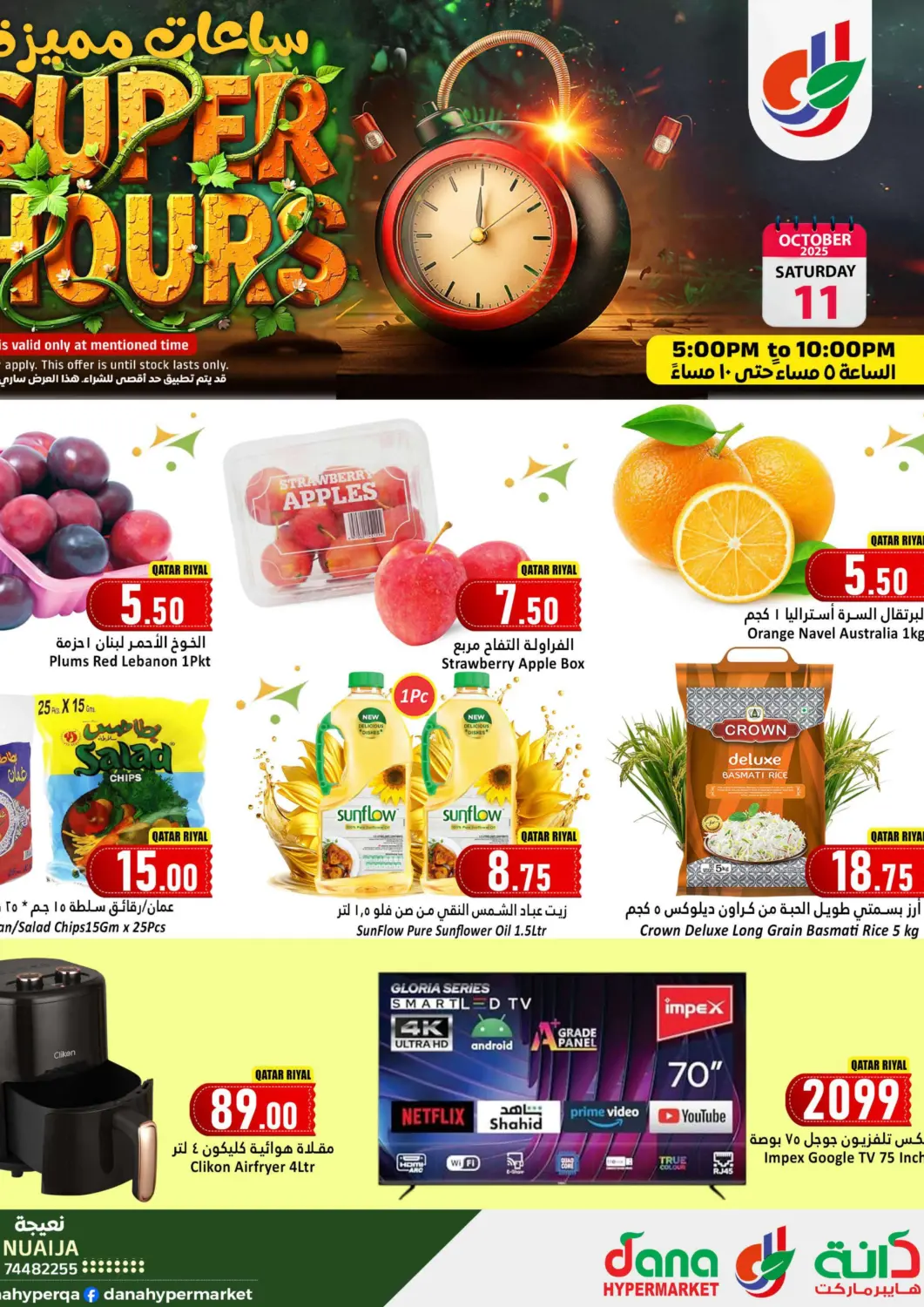 Qatar - Al Khor Dana Hypermarket offers in D4D Online. Super Hours. . Only On 11th October