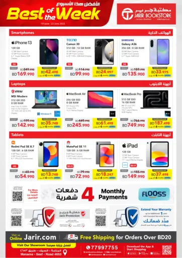 مكتبة جرير - أفضل هذا الأسبوع in البحرين أفضل هذا الأسبوع