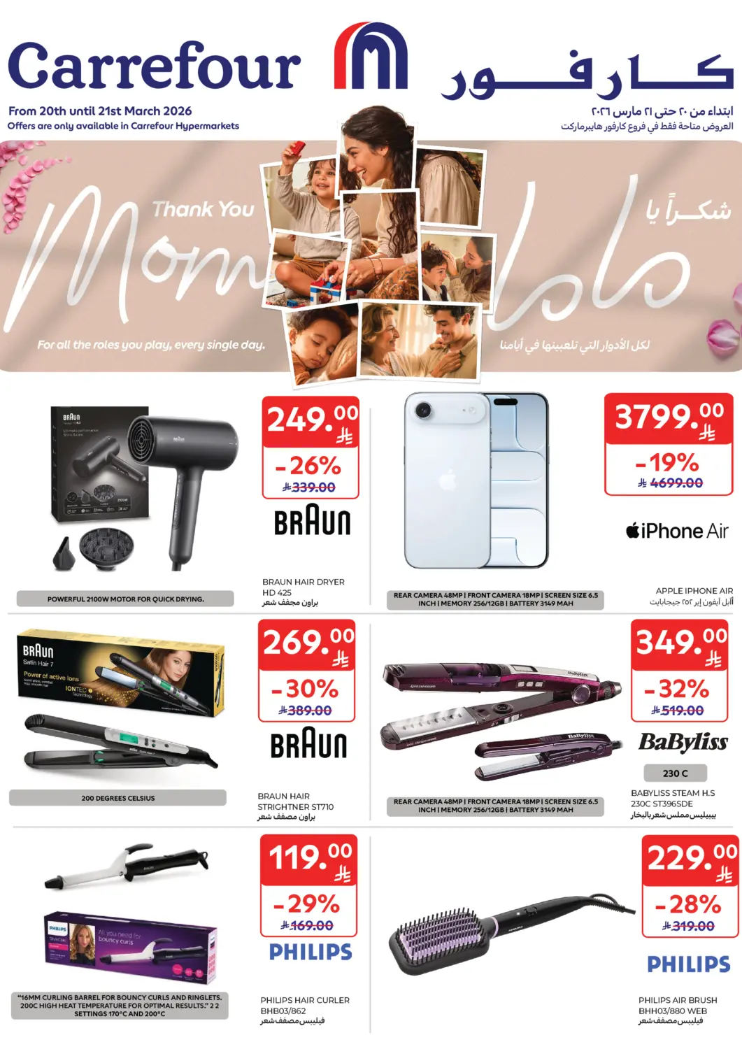 KSA, Saudi Arabia, Saudi - Sakaka Carrefour offers in D4D Online. Mothers Day Offer. . Till 21st March