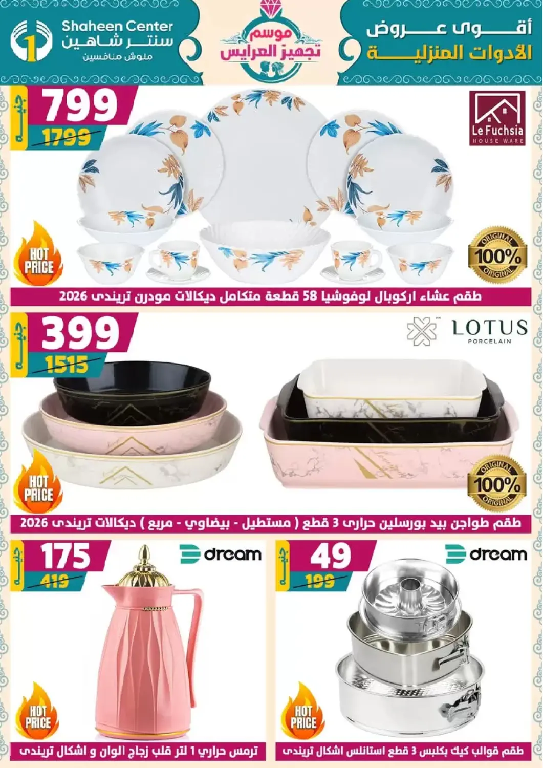 عروض سنتر شاهين Egypt - القاهرة في دي٤دي أونلاين. أقوى عروض الأدوات المنزلية. . حتى ٢٢ أكتوبر