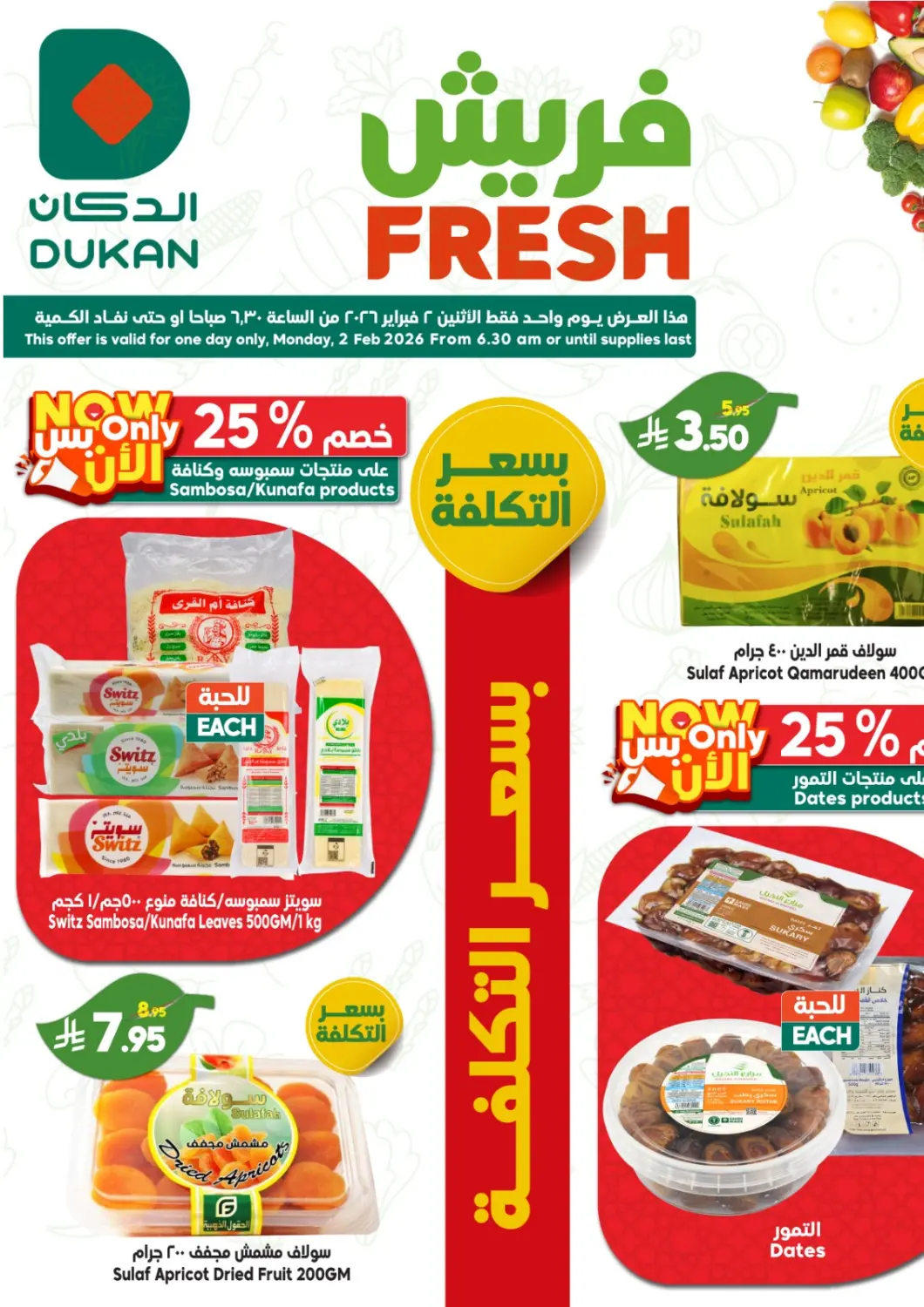 عروض الدكان مملكة العربية السعودية, السعودية, سعودية - جدة في دي٤دي أونلاين. فريش. . فقط في ٢ فبراير