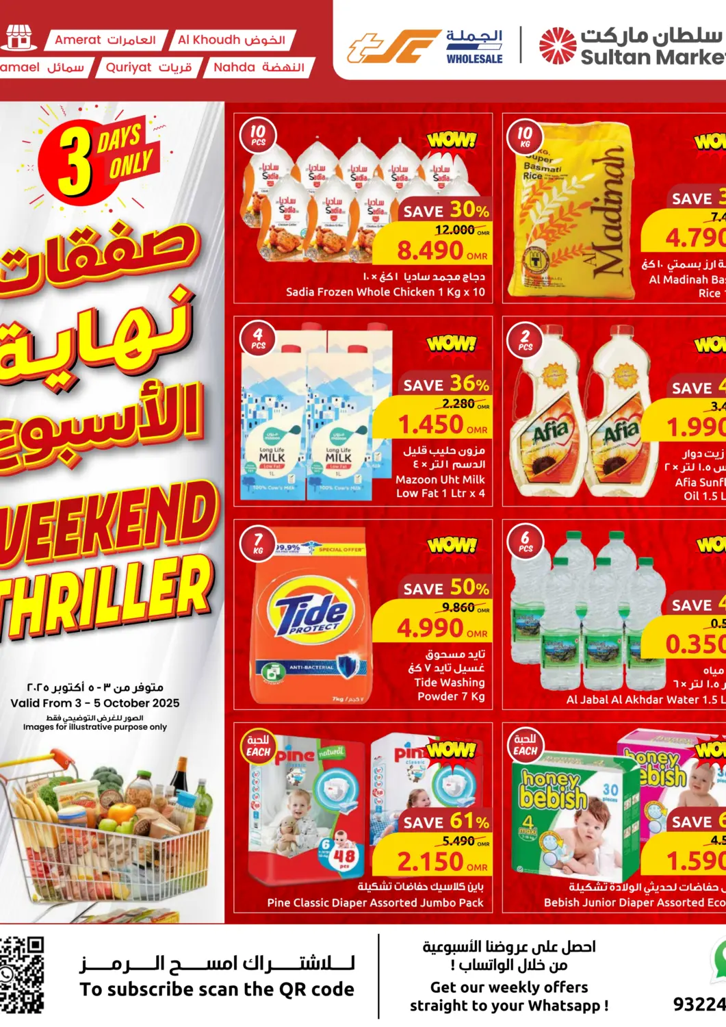 Oman - Muscat Sultan Center  offers in D4D Online. Weekend Thriller. . Till 5th October