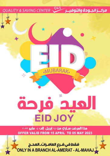 عروض الجودة والتوفير عُمان - صلالة في دي٤دي أونلاين. العيد فرحة. . Till 5th May