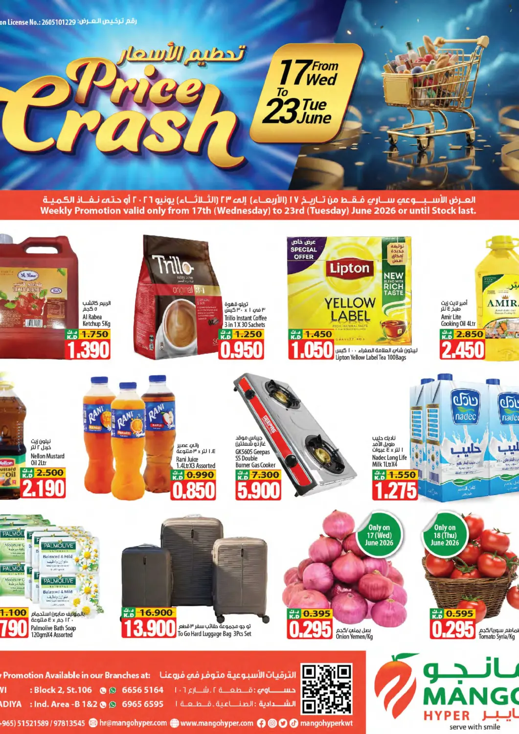 عروض مانجو هايبرماركت الكويت - مدينة الكويت في دي٤دي أونلاين. تحطيم الأسعار. . حتى ٢٣ يونيو