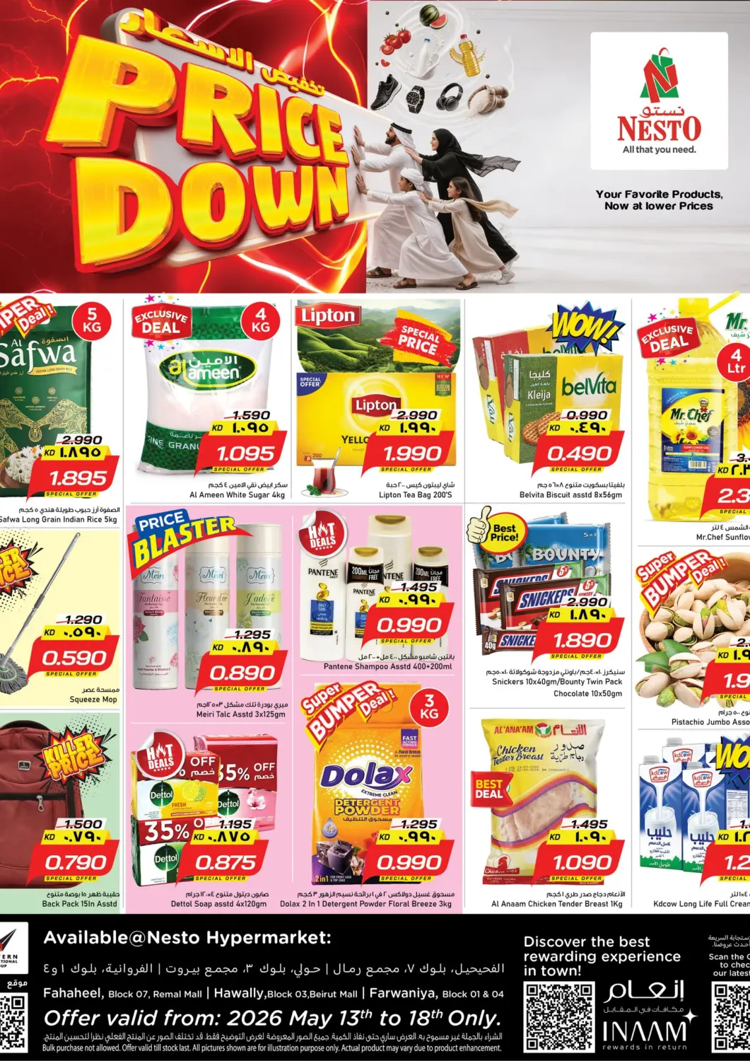 عروض نستو هايبر ماركت الكويت - مدينة الكويت في دي٤دي أونلاين. تخفيض الأسعار. . حتى ١٨ مايو