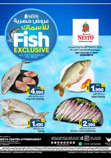 عروض نستو البحرين في دي٤دي أونلاين. عروض حصرية للأسماك @ القضيبية. . Only on 22nd March