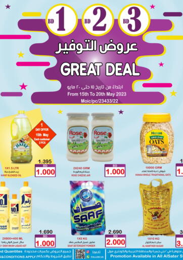 عروض أسواق الساتر البحرين في دي٤دي أونلاين. عروض التوفير. . Till 20th May