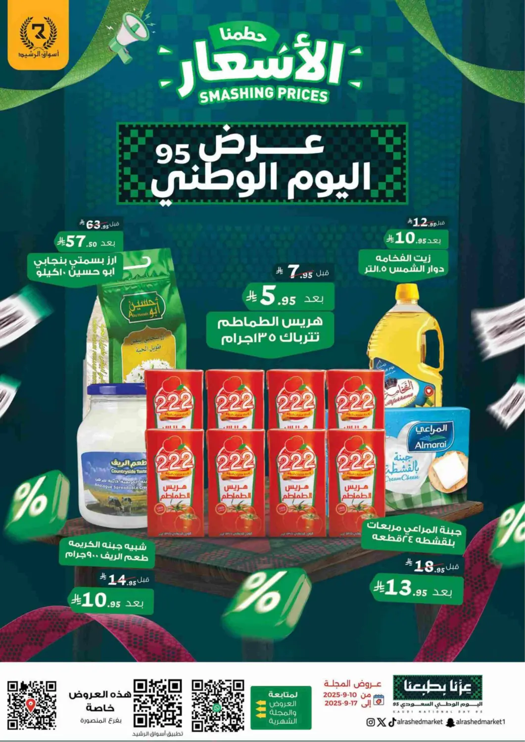 KSA, Saudi Arabia, Saudi - Riyadh Al Rasheed Markets offers in D4D Online. Smashing Prices. . Until Stock Last