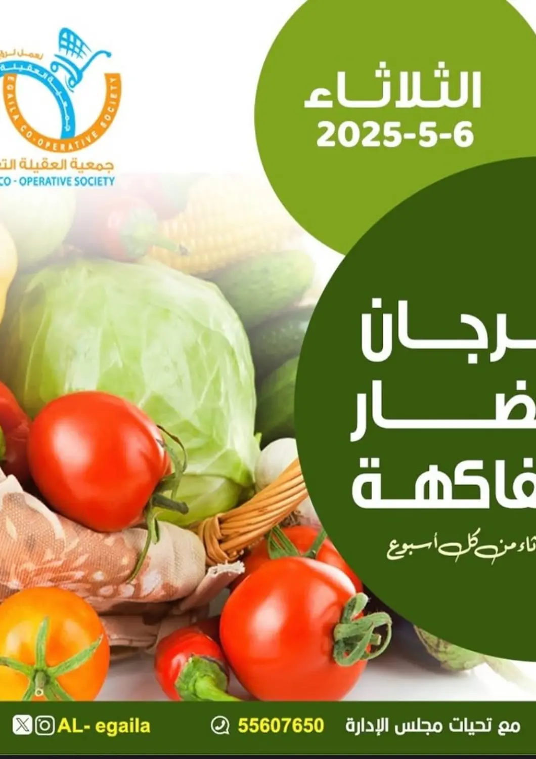 Kuwait - Ahmadi Governorate Egaila Cooperative Society offers in D4D Online. Special offer. . Only On 6th May