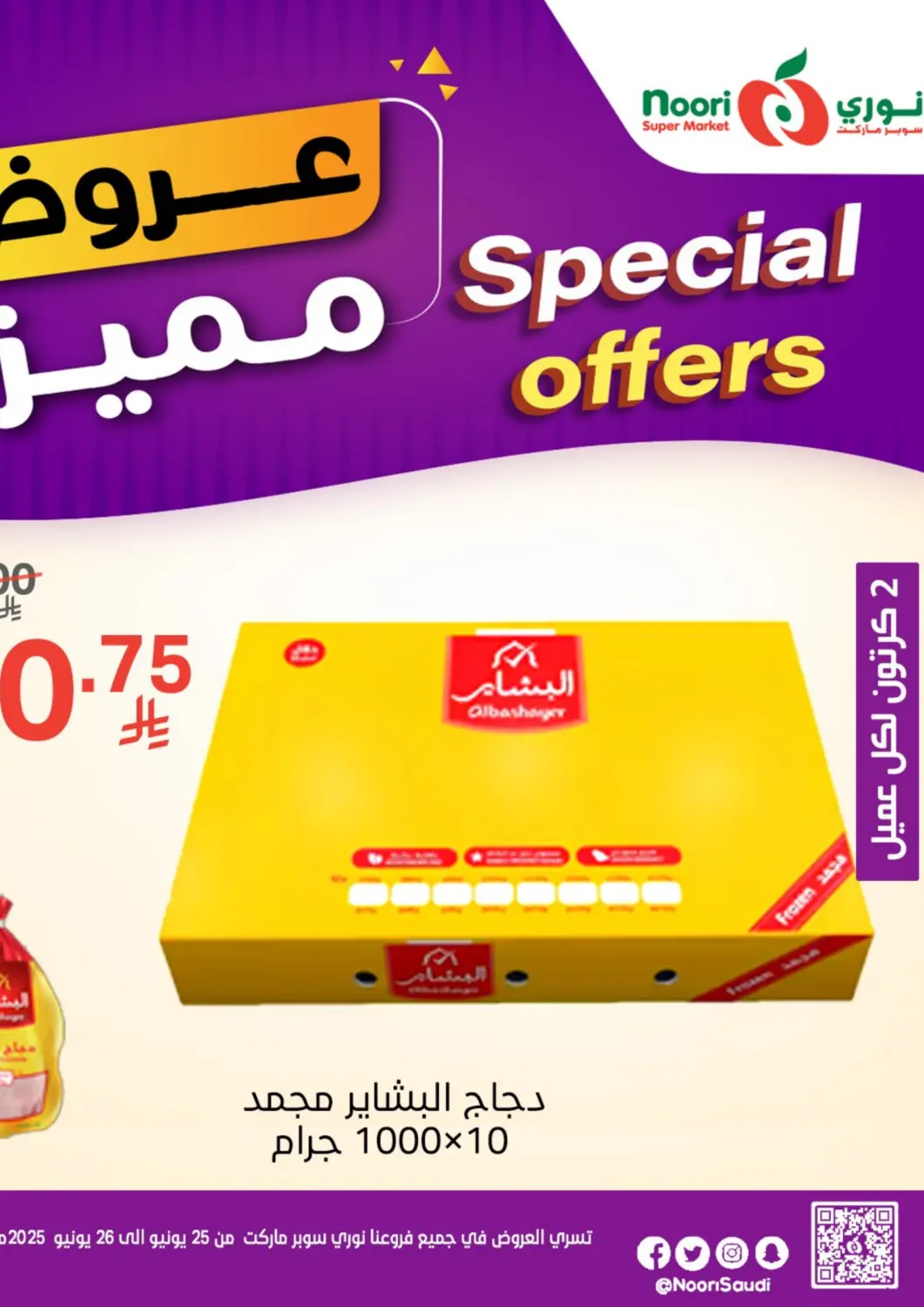 KSA, Saudi Arabia, Saudi - Jeddah Noori Supermarket offers in D4D Online. Special Offers. . Till 26th June